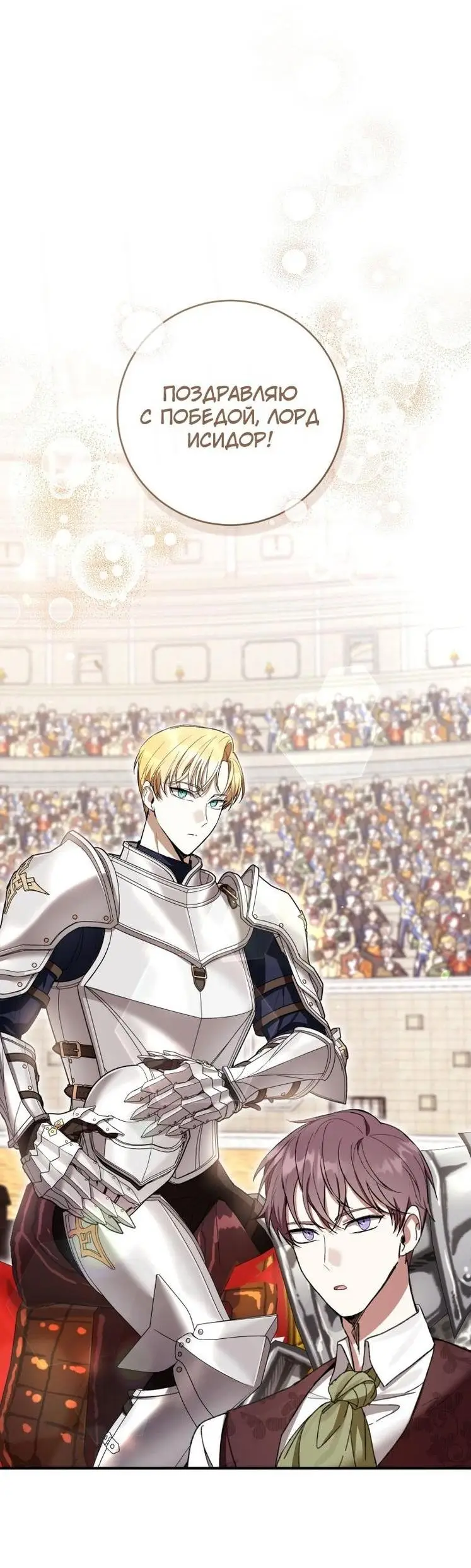 Страница 50 главы 55 манги Как хорошо и удобно быть злодейкой / The Perks of Being a Villainess