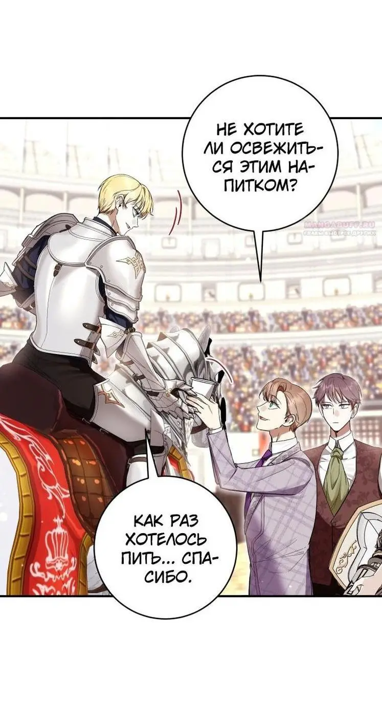 Страница 51 главы 55 манги Как хорошо и удобно быть злодейкой / The Perks of Being a Villainess