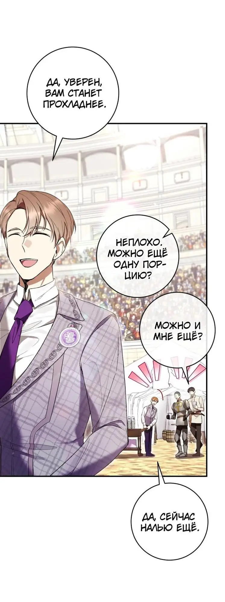 Страница 52 главы 55 манги Как хорошо и удобно быть злодейкой / The Perks of Being a Villainess