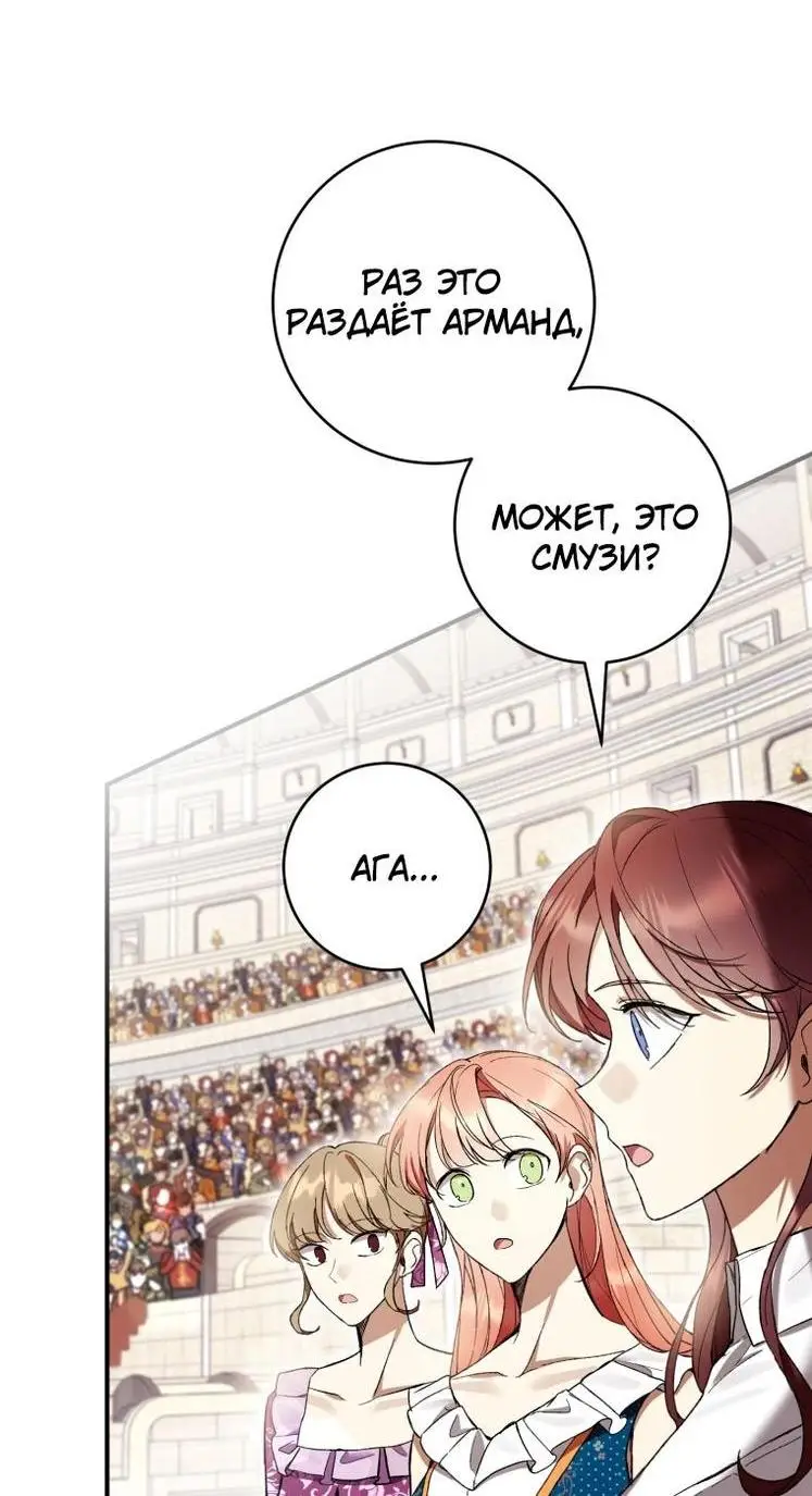 Страница 55 главы 55 манги Как хорошо и удобно быть злодейкой / The Perks of Being a Villainess