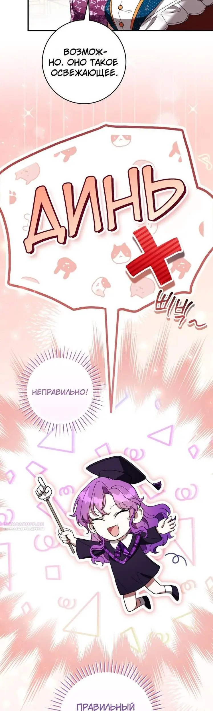 Страница 56 главы 55 манги Как хорошо и удобно быть злодейкой / The Perks of Being a Villainess