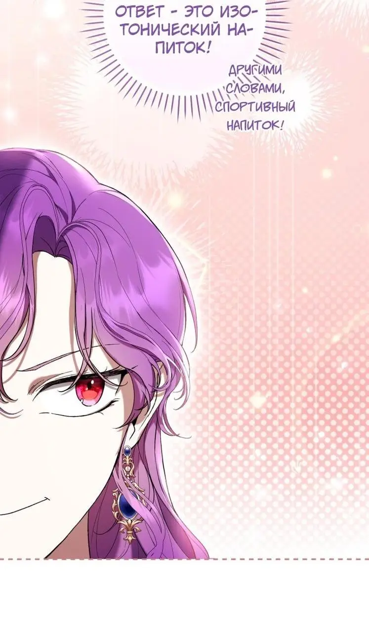 Страница 57 главы 55 манги Как хорошо и удобно быть злодейкой / The Perks of Being a Villainess