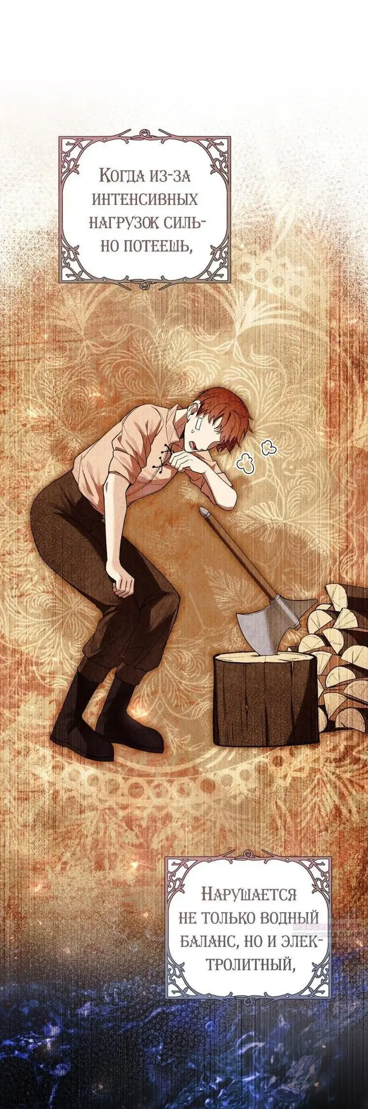 Страница 58 главы 55 манги Как хорошо и удобно быть злодейкой / The Perks of Being a Villainess