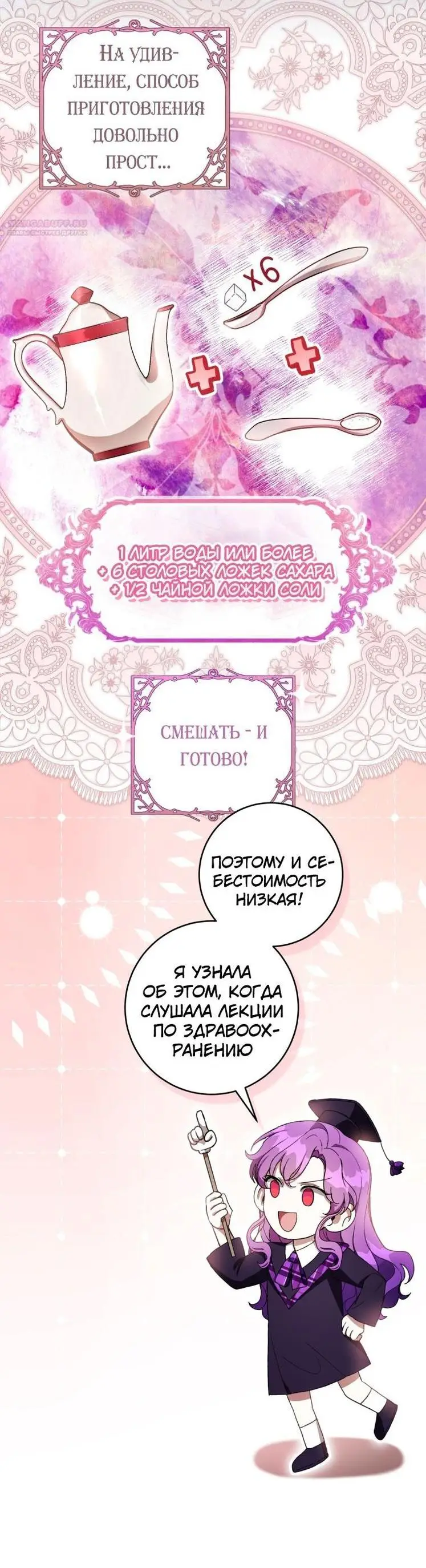 Страница 60 главы 55 манги Как хорошо и удобно быть злодейкой / The Perks of Being a Villainess