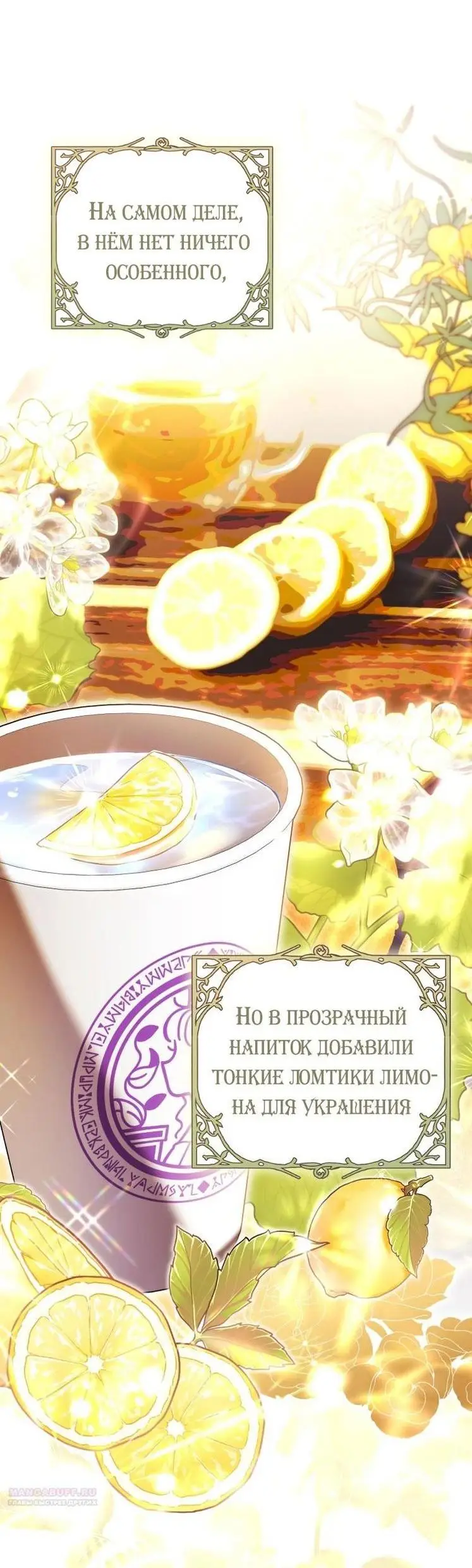 Страница 61 главы 55 манги Как хорошо и удобно быть злодейкой / The Perks of Being a Villainess