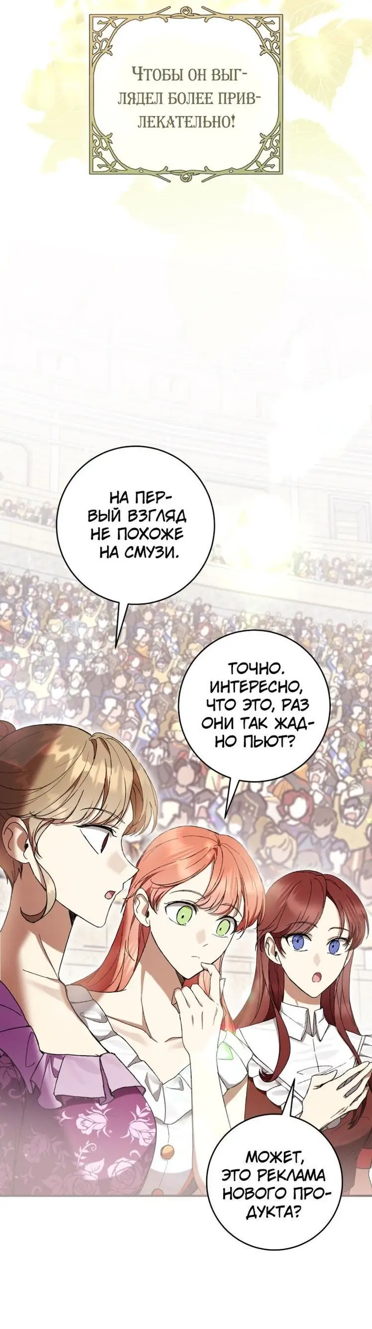 Страница 62 главы 55 манги Как хорошо и удобно быть злодейкой / The Perks of Being a Villainess