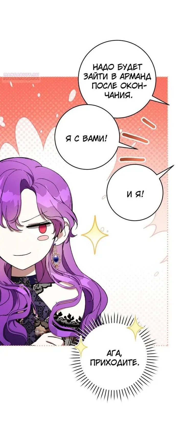 Страница 63 главы 55 манги Как хорошо и удобно быть злодейкой / The Perks of Being a Villainess
