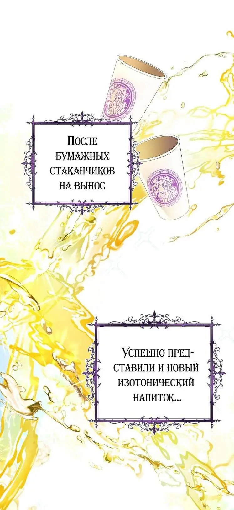 Страница 64 главы 55 манги Как хорошо и удобно быть злодейкой / The Perks of Being a Villainess