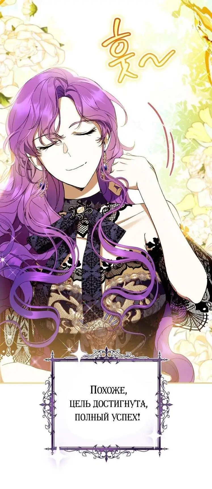 Страница 65 главы 55 манги Как хорошо и удобно быть злодейкой / The Perks of Being a Villainess