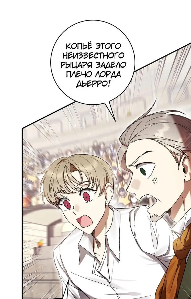 Страница 68 главы 55 манги Как хорошо и удобно быть злодейкой / The Perks of Being a Villainess