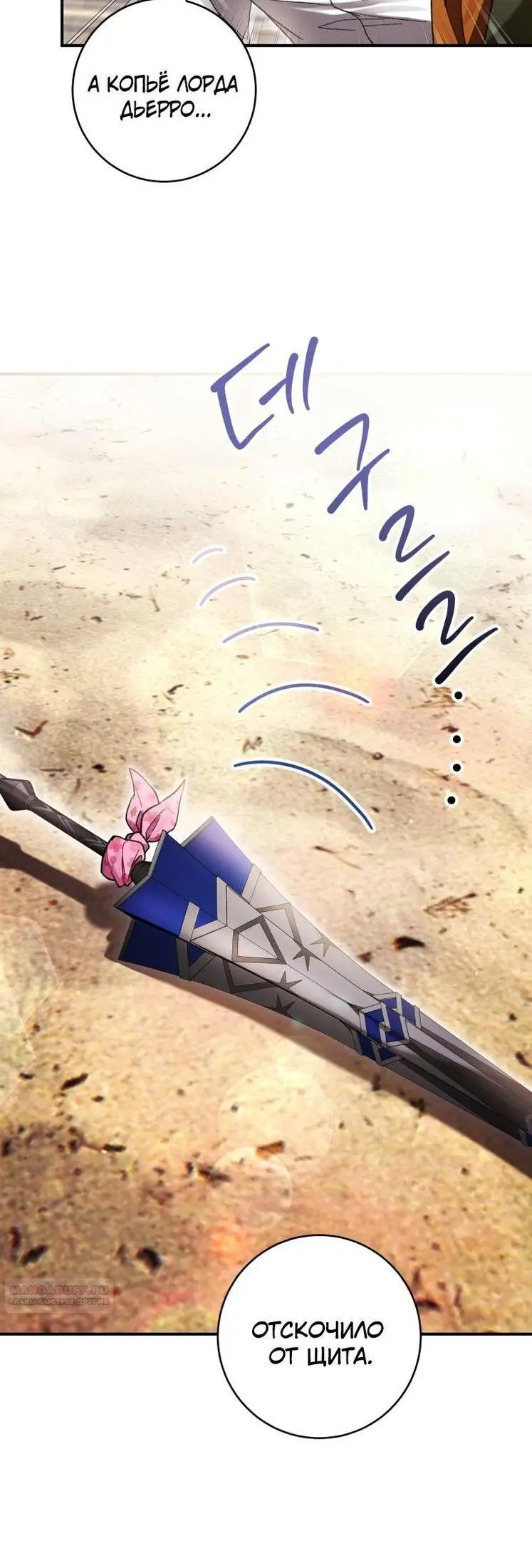 Страница 69 главы 55 манги Как хорошо и удобно быть злодейкой / The Perks of Being a Villainess