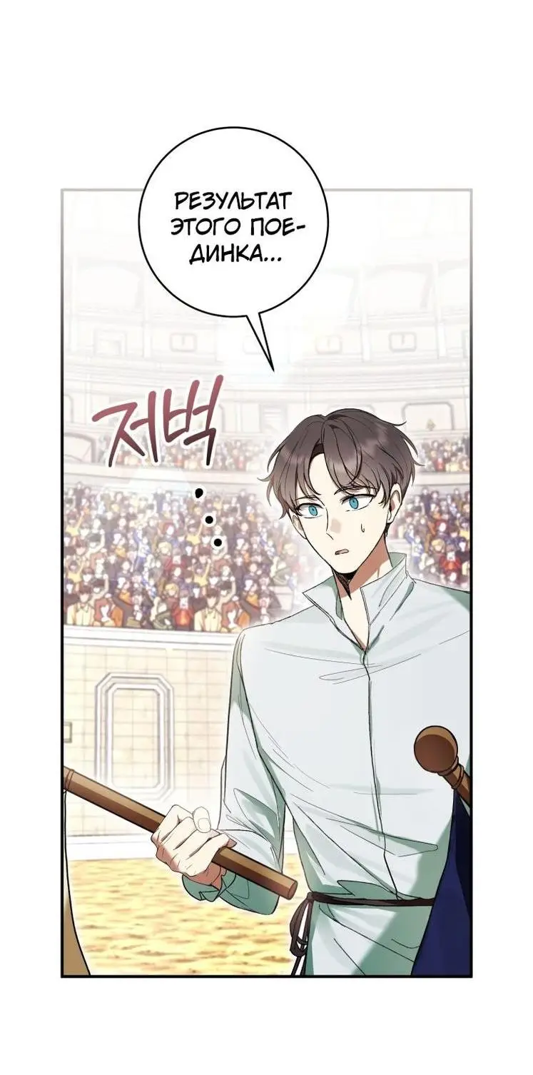 Страница 70 главы 55 манги Как хорошо и удобно быть злодейкой / The Perks of Being a Villainess