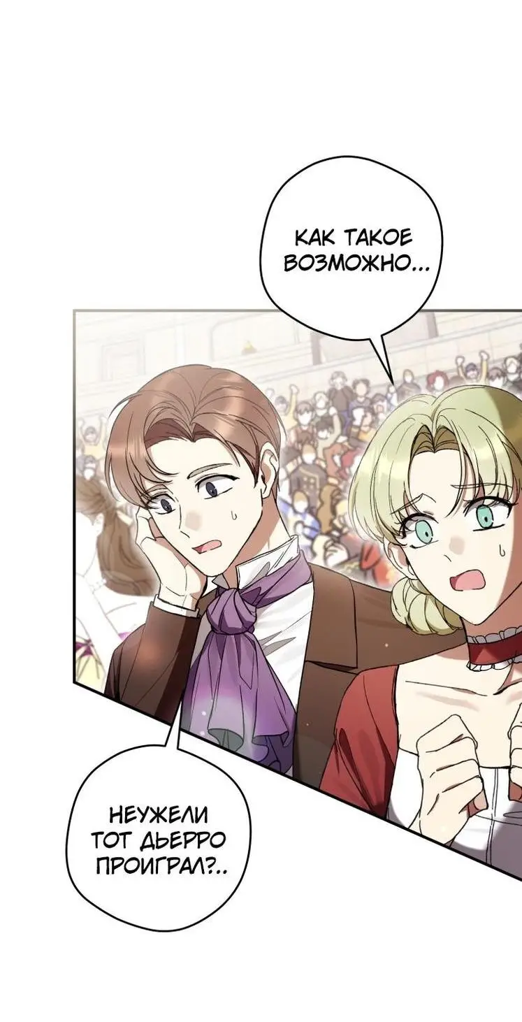 Страница 72 главы 55 манги Как хорошо и удобно быть злодейкой / The Perks of Being a Villainess