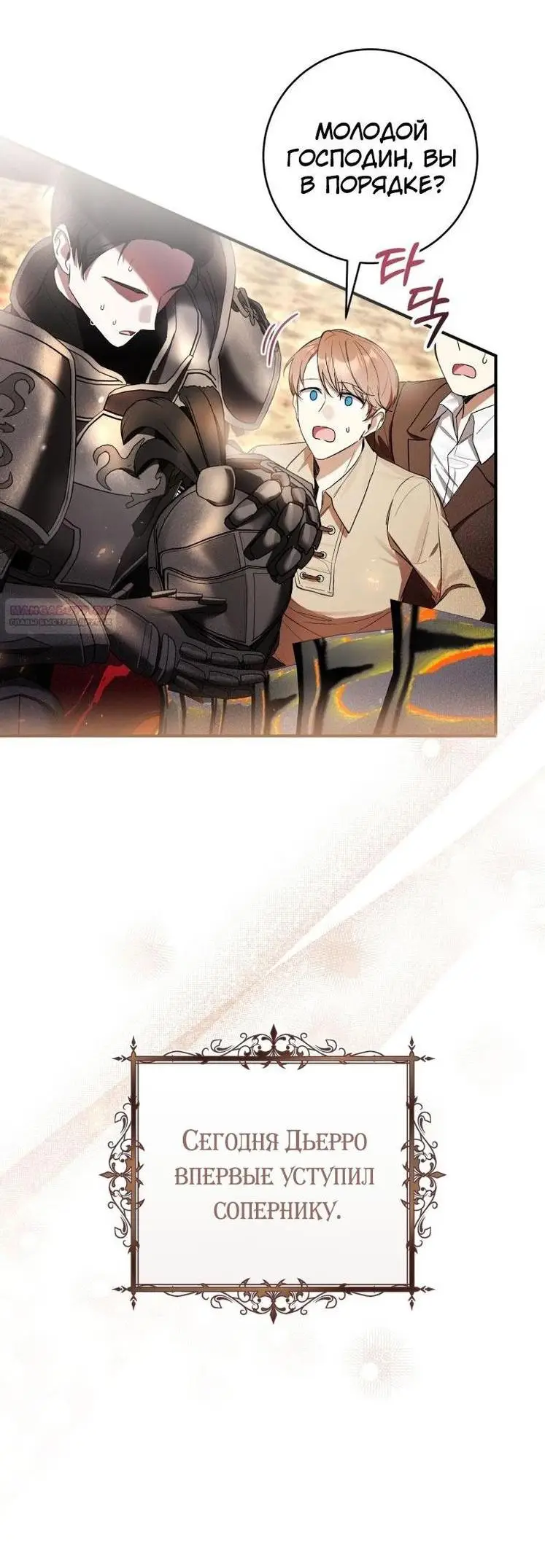 Страница 74 главы 55 манги Как хорошо и удобно быть злодейкой / The Perks of Being a Villainess
