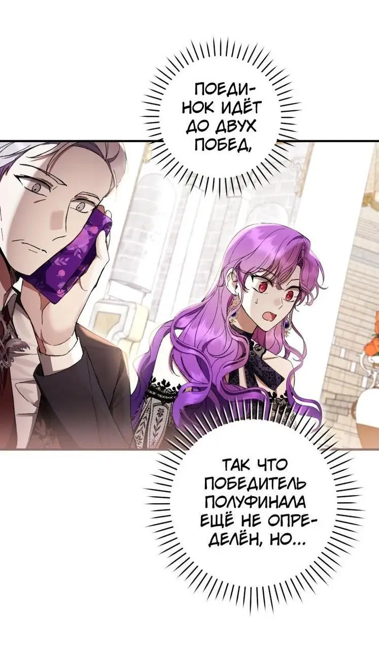 Страница 75 главы 55 манги Как хорошо и удобно быть злодейкой / The Perks of Being a Villainess