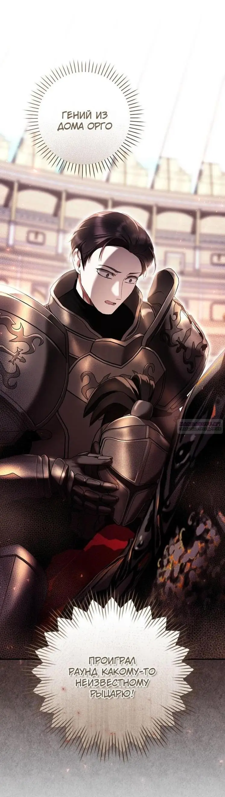 Страница 76 главы 55 манги Как хорошо и удобно быть злодейкой / The Perks of Being a Villainess