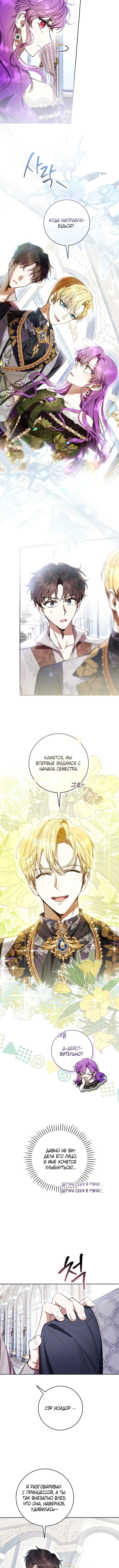 Страница 10 главы 72 манги Как хорошо и удобно быть злодейкой / The Perks of Being a Villainess