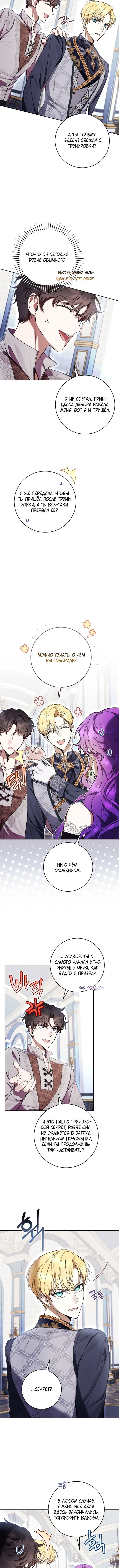 Страница 11 главы 72 манги Как хорошо и удобно быть злодейкой / The Perks of Being a Villainess