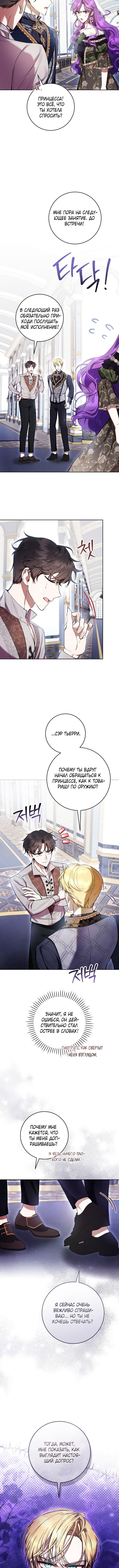 Страница 12 главы 72 манги Как хорошо и удобно быть злодейкой / The Perks of Being a Villainess