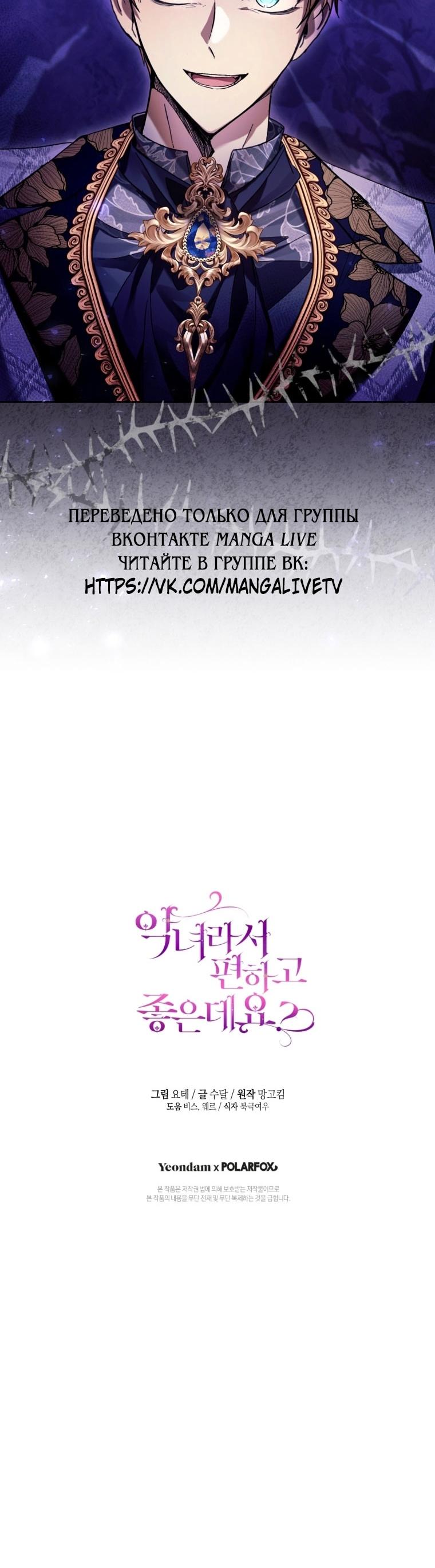 Страница 13 главы 72 манги Как хорошо и удобно быть злодейкой / The Perks of Being a Villainess