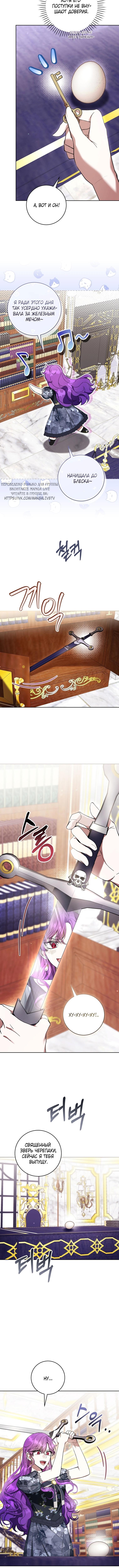 Страница 4 главы 72 манги Как хорошо и удобно быть злодейкой / The Perks of Being a Villainess
