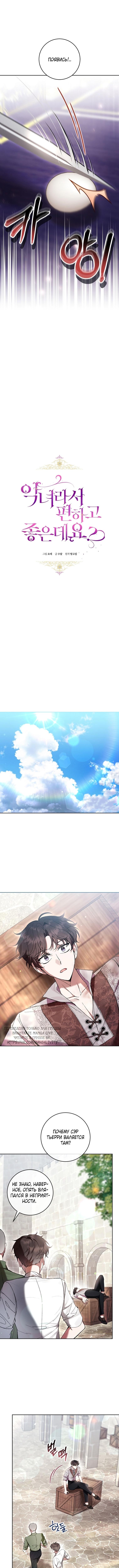 Страница 5 главы 72 манги Как хорошо и удобно быть злодейкой / The Perks of Being a Villainess