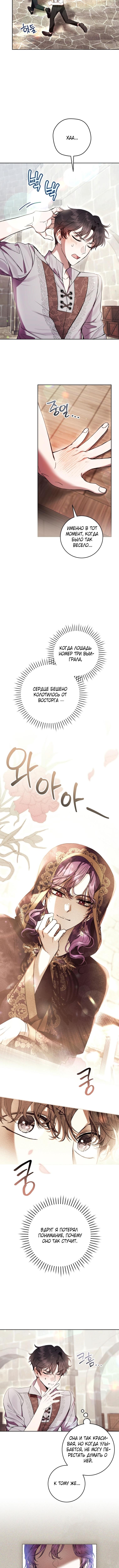 Страница 6 главы 72 манги Как хорошо и удобно быть злодейкой / The Perks of Being a Villainess