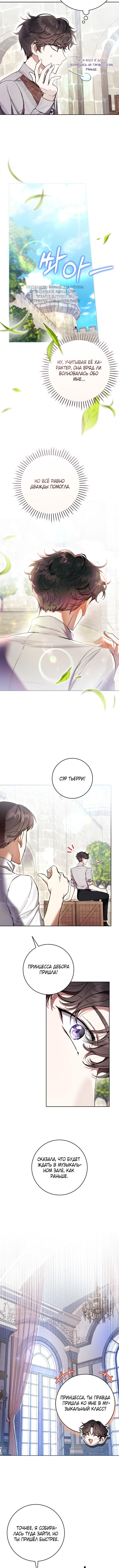 Страница 8 главы 72 манги Как хорошо и удобно быть злодейкой / The Perks of Being a Villainess
