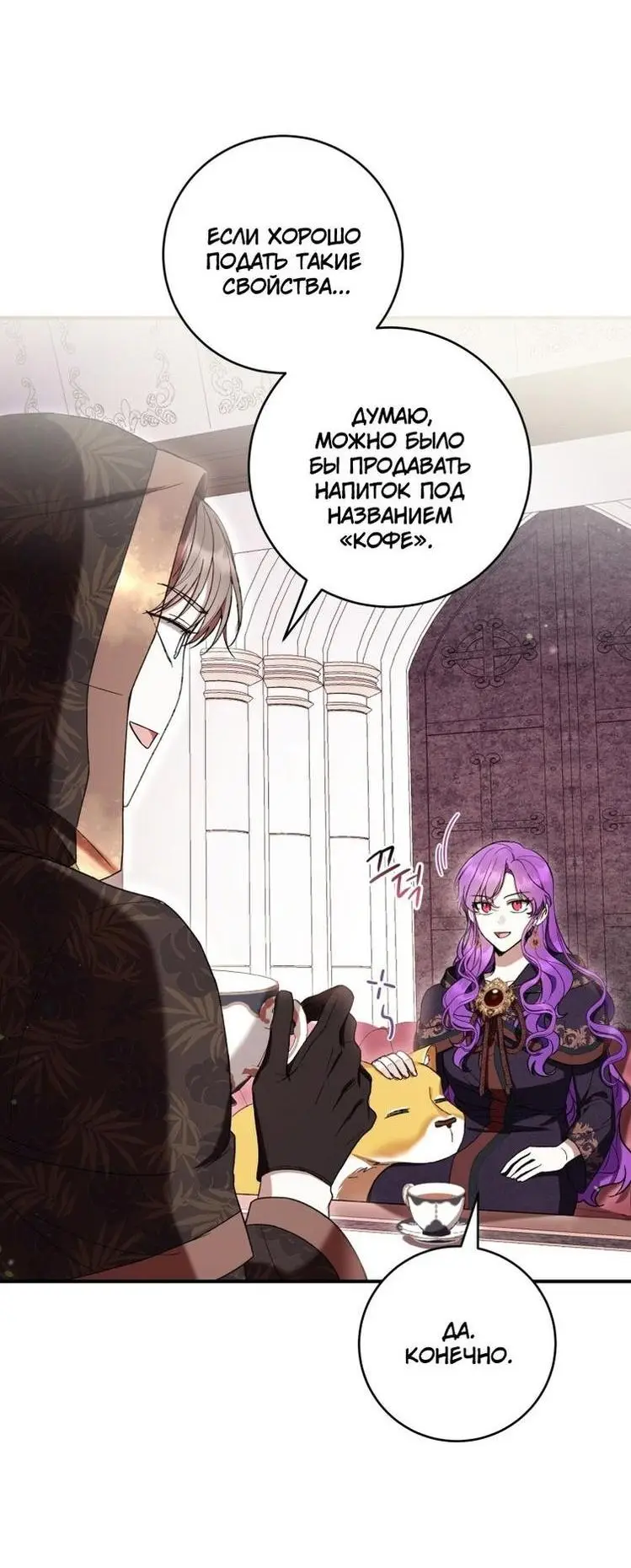 Страница 4 главы 58 манги Как хорошо и удобно быть злодейкой / The Perks of Being a Villainess