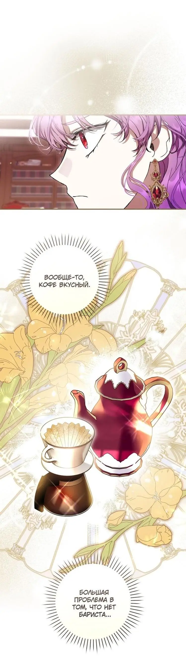 Страница 7 главы 58 манги Как хорошо и удобно быть злодейкой / The Perks of Being a Villainess