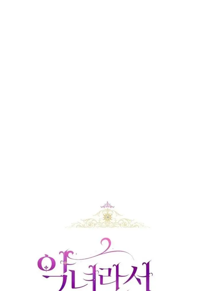 Страница 8 главы 58 манги Как хорошо и удобно быть злодейкой / The Perks of Being a Villainess