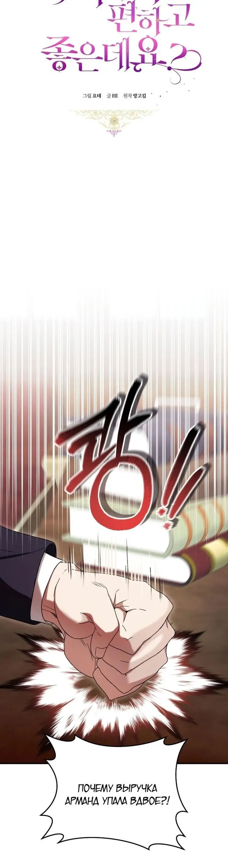 Страница 9 главы 58 манги Как хорошо и удобно быть злодейкой / The Perks of Being a Villainess