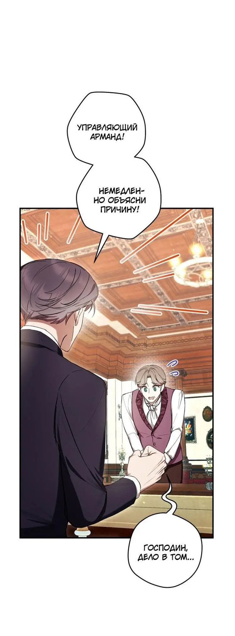 Страница 10 главы 58 манги Как хорошо и удобно быть злодейкой / The Perks of Being a Villainess