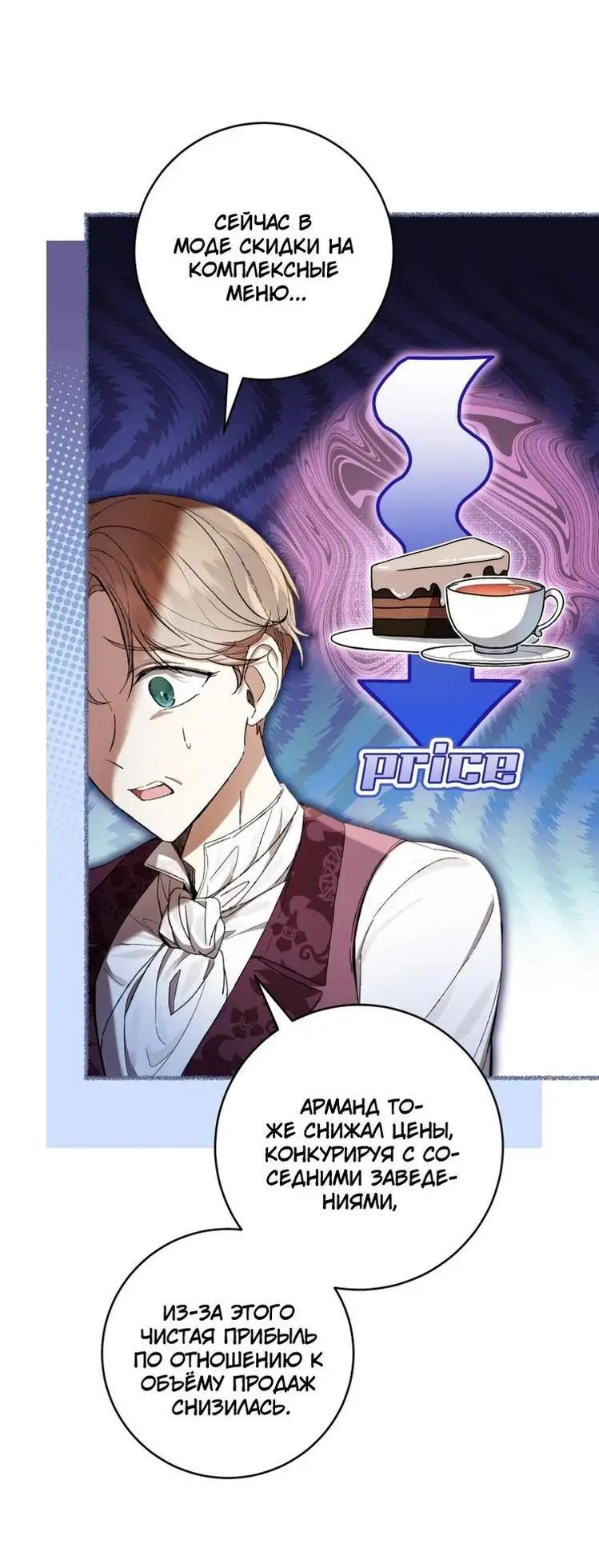 Страница 11 главы 58 манги Как хорошо и удобно быть злодейкой / The Perks of Being a Villainess