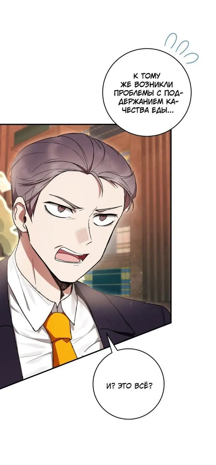 Страница 12 главы 58 манги Как хорошо и удобно быть злодейкой / The Perks of Being a Villainess