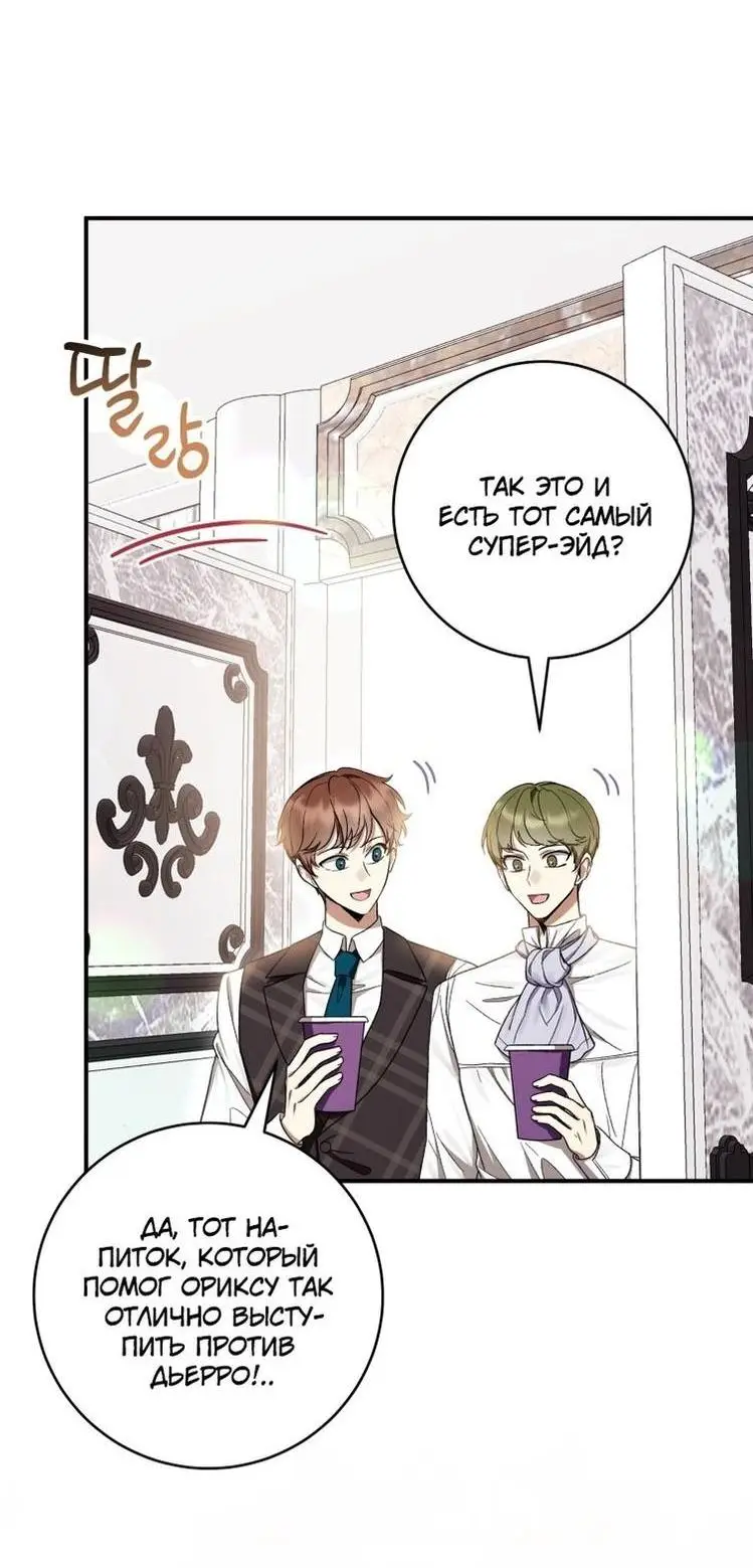 Страница 15 главы 58 манги Как хорошо и удобно быть злодейкой / The Perks of Being a Villainess