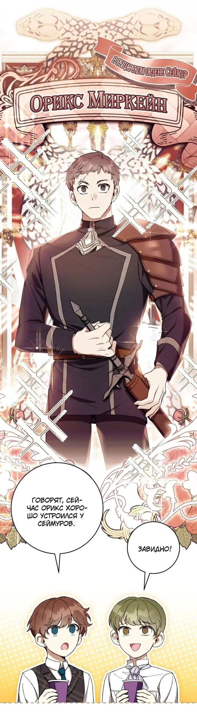 Страница 16 главы 58 манги Как хорошо и удобно быть злодейкой / The Perks of Being a Villainess