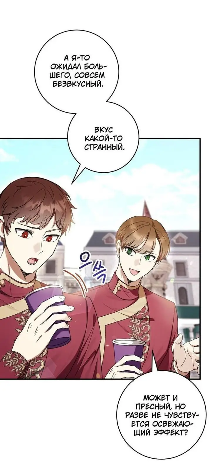 Страница 18 главы 58 манги Как хорошо и удобно быть злодейкой / The Perks of Being a Villainess