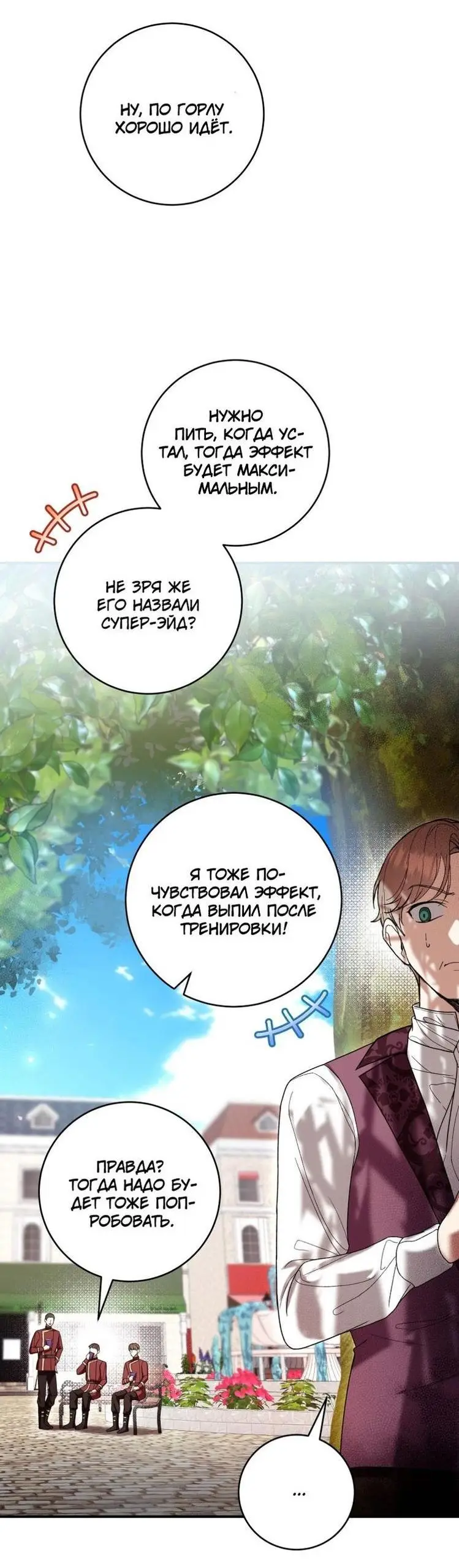 Страница 19 главы 58 манги Как хорошо и удобно быть злодейкой / The Perks of Being a Villainess