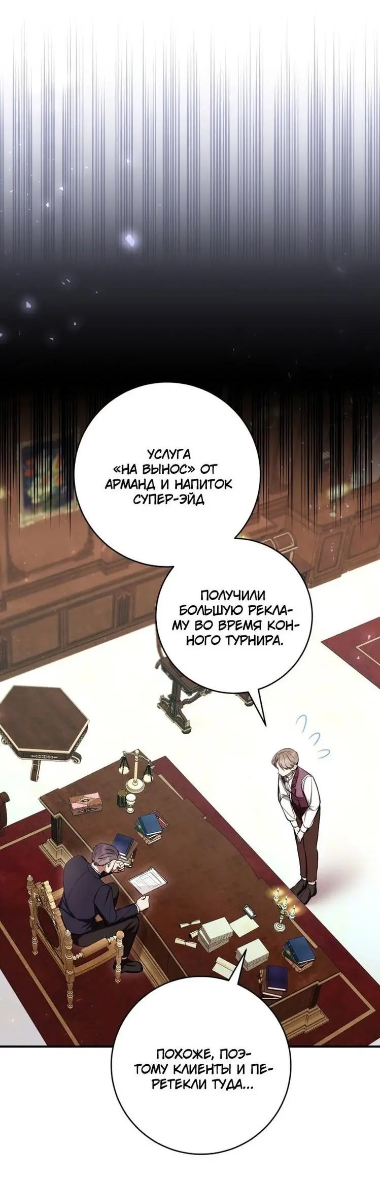 Страница 20 главы 58 манги Как хорошо и удобно быть злодейкой / The Perks of Being a Villainess