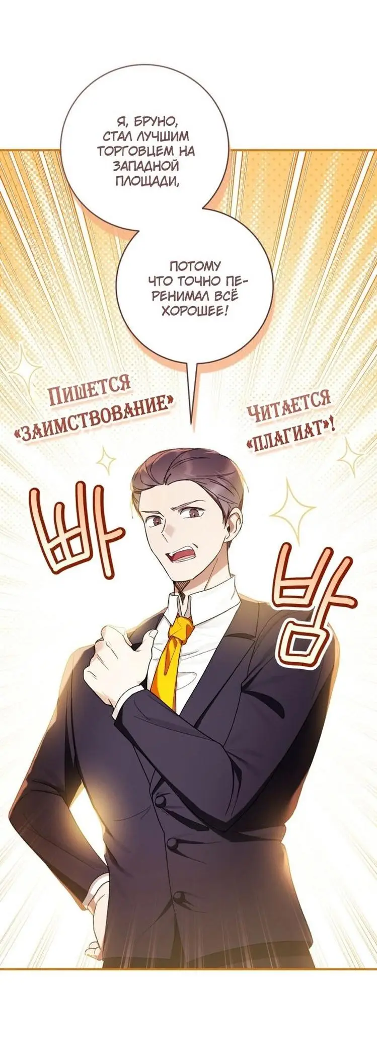 Страница 24 главы 58 манги Как хорошо и удобно быть злодейкой / The Perks of Being a Villainess