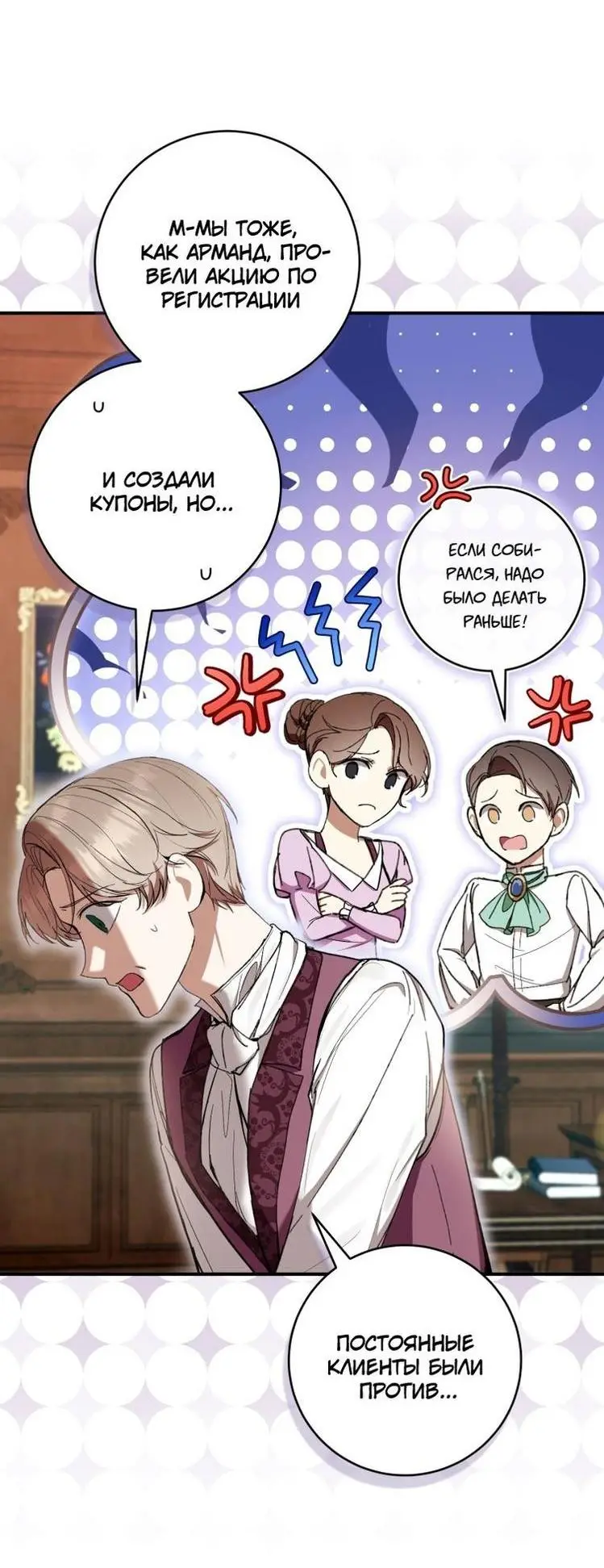 Страница 25 главы 58 манги Как хорошо и удобно быть злодейкой / The Perks of Being a Villainess