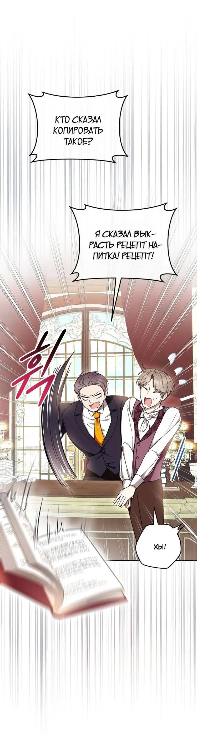 Страница 26 главы 58 манги Как хорошо и удобно быть злодейкой / The Perks of Being a Villainess