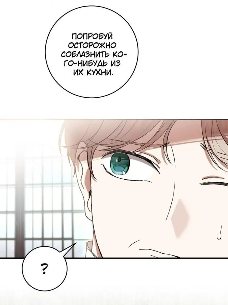 Страница 27 главы 58 манги Как хорошо и удобно быть злодейкой / The Perks of Being a Villainess