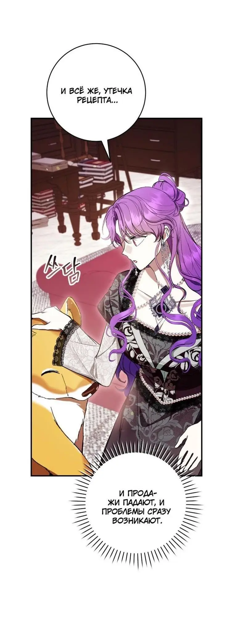 Страница 32 главы 58 манги Как хорошо и удобно быть злодейкой / The Perks of Being a Villainess