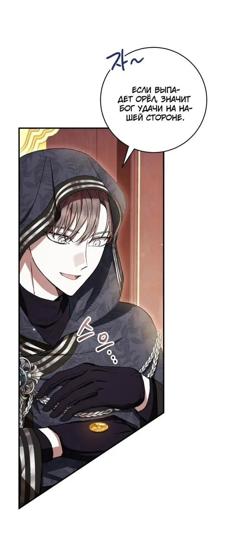 Страница 34 главы 58 манги Как хорошо и удобно быть злодейкой / The Perks of Being a Villainess