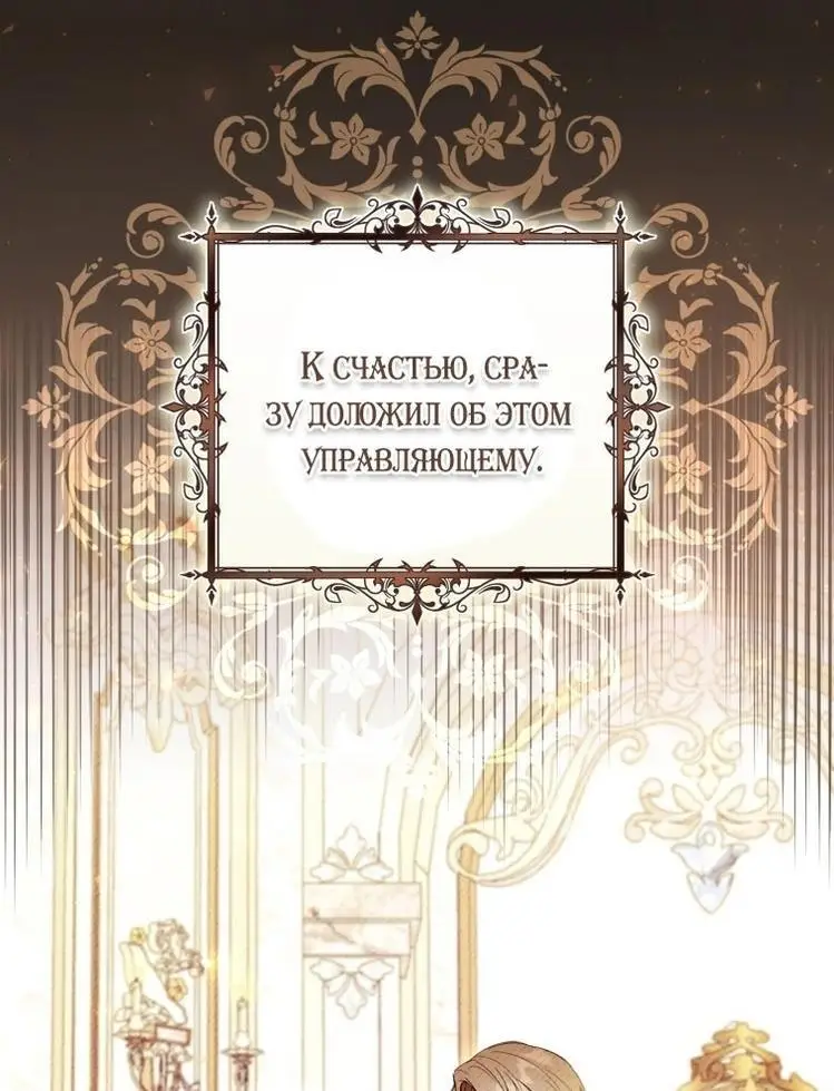 Страница 37 главы 58 манги Как хорошо и удобно быть злодейкой / The Perks of Being a Villainess