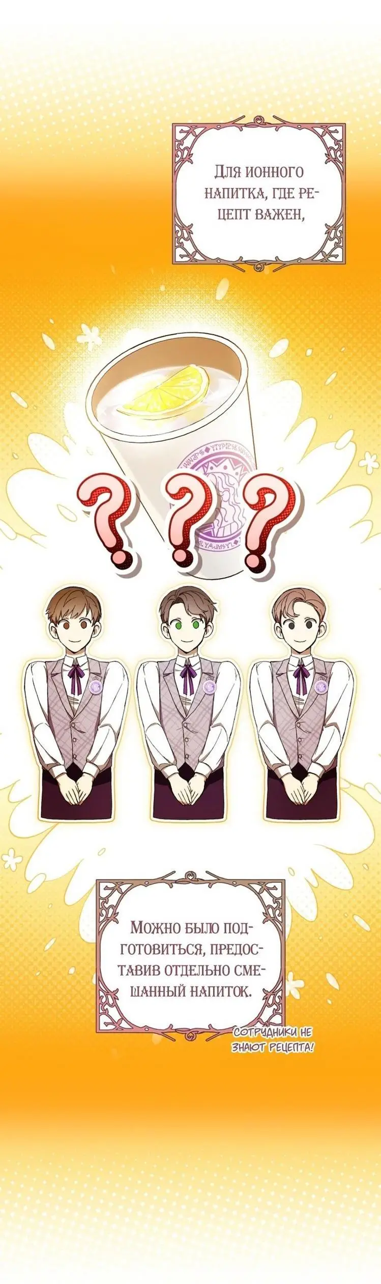 Страница 40 главы 58 манги Как хорошо и удобно быть злодейкой / The Perks of Being a Villainess