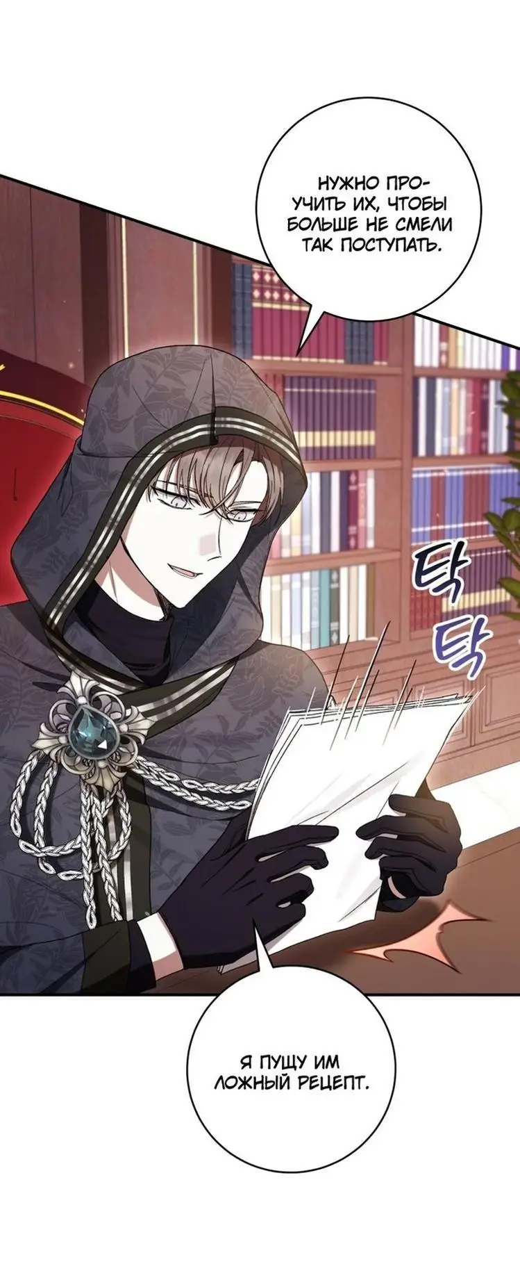 Страница 42 главы 58 манги Как хорошо и удобно быть злодейкой / The Perks of Being a Villainess