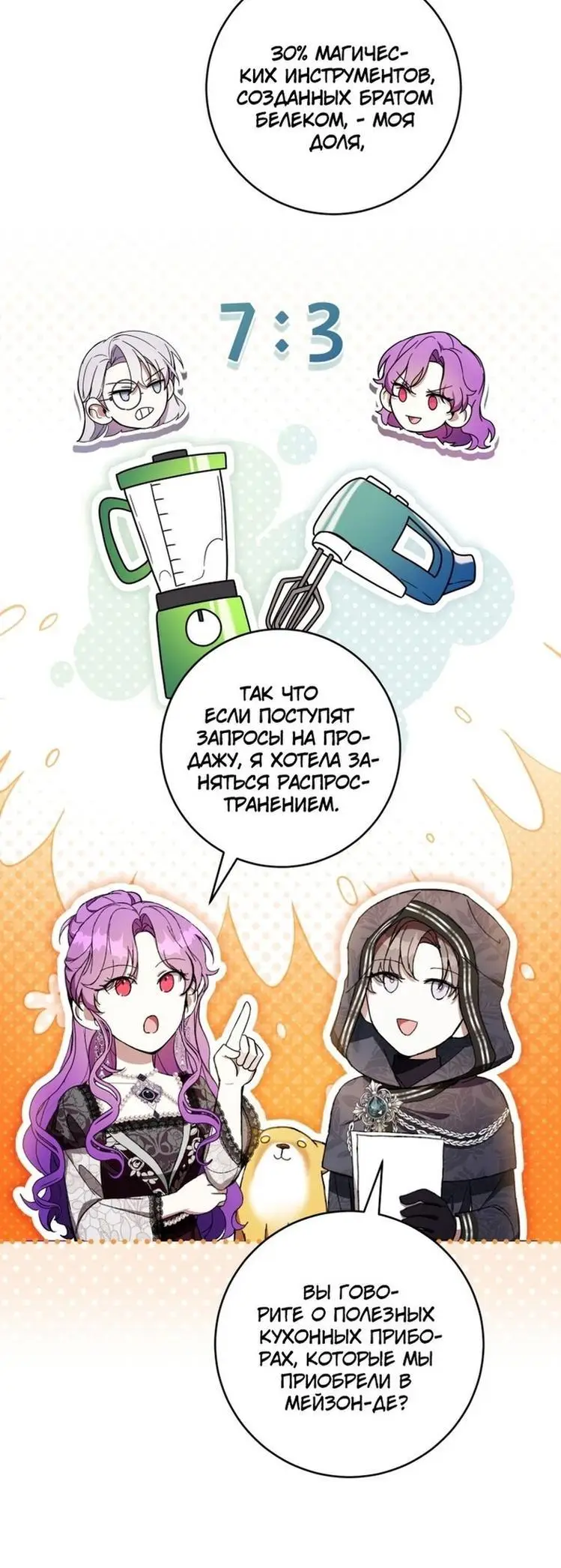 Страница 46 главы 58 манги Как хорошо и удобно быть злодейкой / The Perks of Being a Villainess
